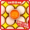 桂柳【会员秒杀】~土鸡蛋20枚/盒 商品缩略图0