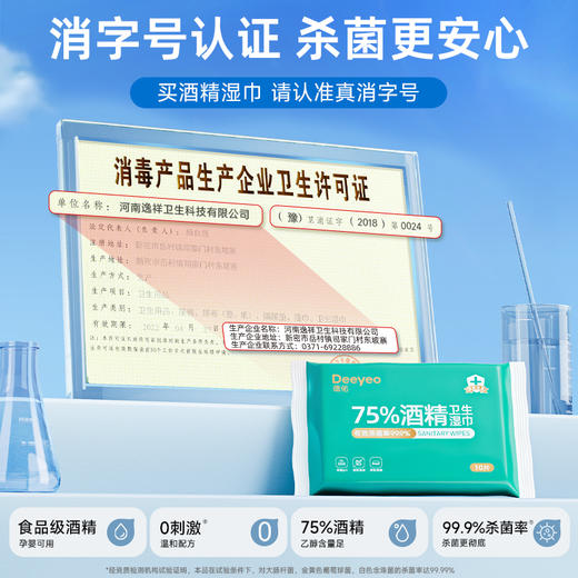 DY德佑75度酒精湿巾小包便携式随身装10片*10包/20包 商品图3