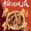 【下单后48小时发货】松间凤爪200g/袋，2袋装/3袋装/5袋装，赠送乌冬面哦！ 商品缩略图12