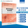 基层实践基地教学管理 郭爱民 施榕 李东霞 主编 供社区基层卫生人员使用 9787117263412 2018年4月培训教材 人卫社 商品缩略图1