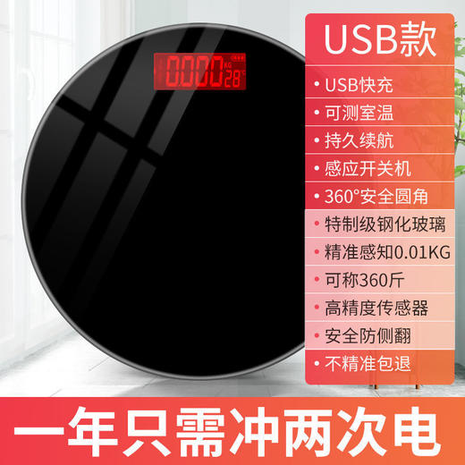 【轻松称重小物品】电子USB可充电称体重秤家用健康秤人体秤成人减肥称重计器准。ry 商品图7