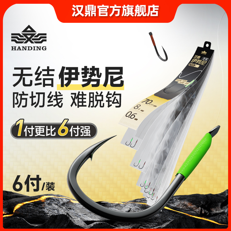 汉鼎无结子线伊势尼有刺鱼钩柔软子线双钩加强成品钓大鱼钓鱼用具