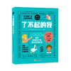 《了不起的我：1000个动作解锁孩子的独立生活技能》4-7岁 7大场景 近100个主题 覆盖孩子的日常生活 立足日常生活 培养自理能力 提升独立意识 商品缩略图0