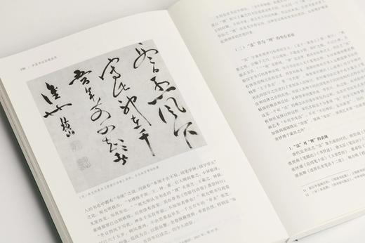 《中国书法的理法观》 杨勇 著 限量赠蜡染一笔笺5张（颜色随机） 商品图9