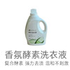 【拍5桶送1桶】【值得用一辈子的洗衣液】【板娘定制 香氛酵素洗衣液】【升级果香香味】复合酵素  强力去渍 洗得干净 无荧光剂 温和不刺激 商品缩略图1
