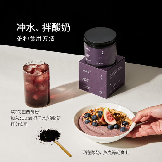 品牌直发 So Acai 巴西莓粉 100g/罐  1罐装/2罐装 商品图4