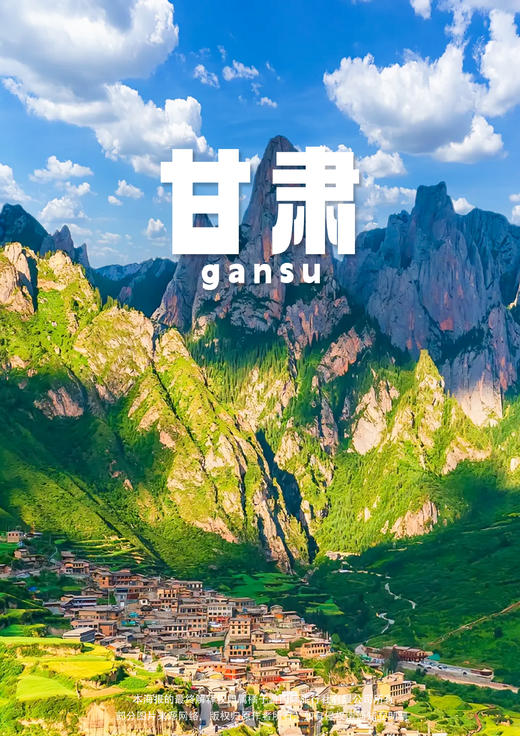 【秘境甘南】双飞8天环线游（广州-阆中往返） 商品图0