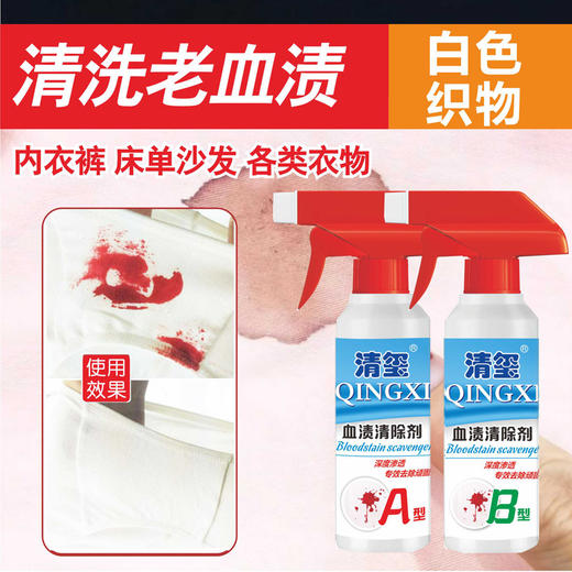 清玺200毫升瓶装血渍清除剂（A型+B型）2瓶 商品图1