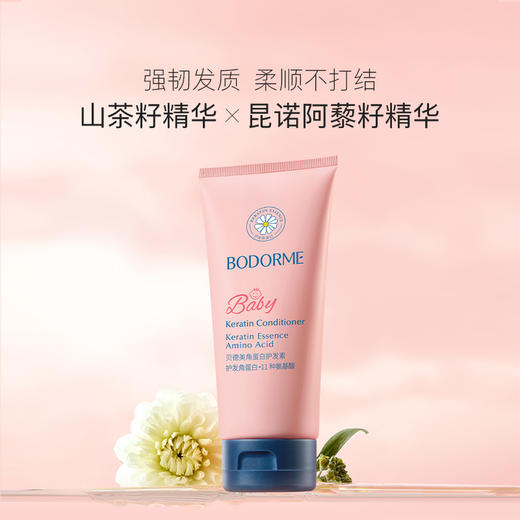 【热卖】贝德美角蛋白护发素 3-4-6-12岁 无硅油氨基酸修护滋养男女孩通用180ml 商品图2