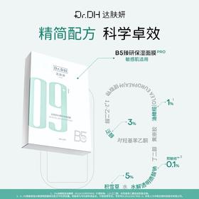 【79元会员福利】达芙妍B5保湿面膜28ml*10片  