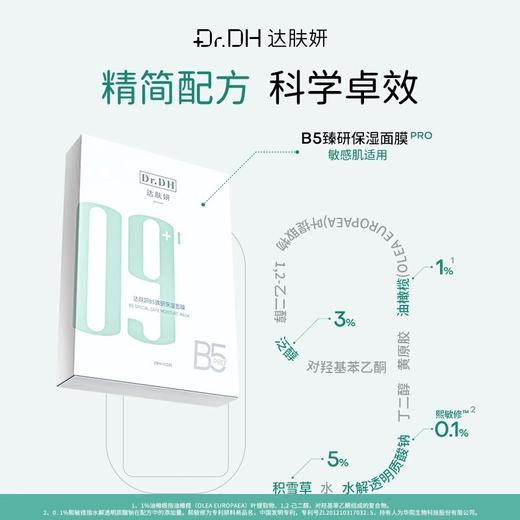 【79元会员福利】达芙妍B5保湿面膜28ml*10片   商品图0