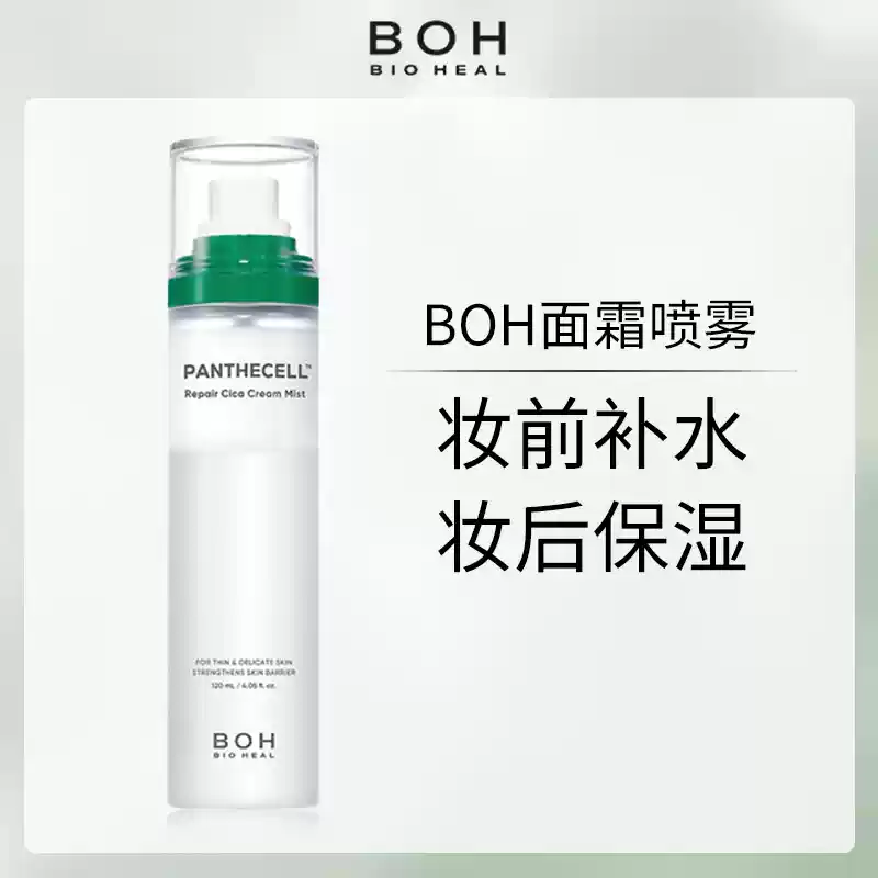 韩国百析珀醇萃积雪草舒缓修护面霜喷雾120ml/111036 妆前补水妆后保湿