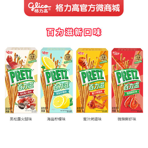 格力高百力滋单盒装多口味 商品图0