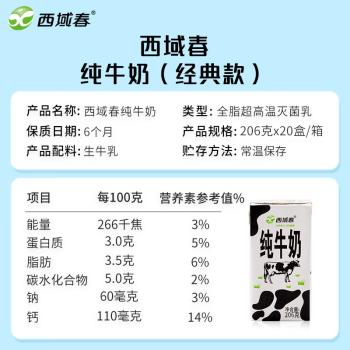 西域春 PLUS会员联名款新疆纯牛奶整箱200g*20盒*2箱营养早餐奶 商品图2