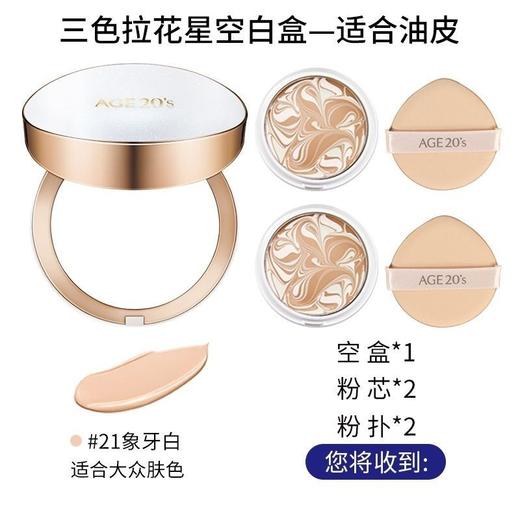 韩国爱敬爱纪二十之精华遮瑕粉底霜21号气垫粉底素颜14g*2（26年7月） 商品图1