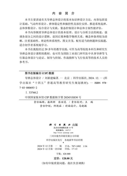 导弹总体设计 商品图2