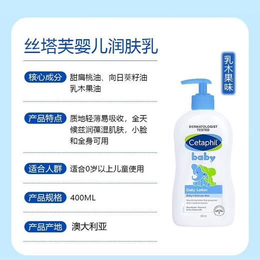 Cetaphil丝塔芙乳木果儿童身体乳400ml 商品图1