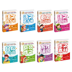 爱上语文（1-6年级）16册