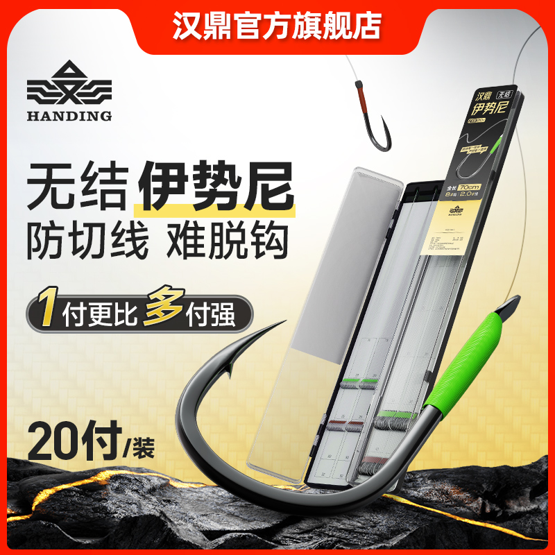 汉鼎无结子线伊势尼有刺20付鱼钩柔软子线双钩加强钓大鱼钓鱼用具