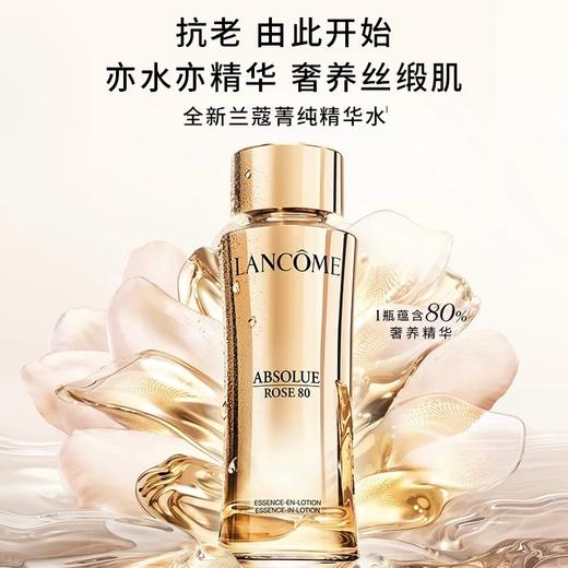 1楼 兰蔻菁纯臻颜精华柔肤水 150ml 商品图0