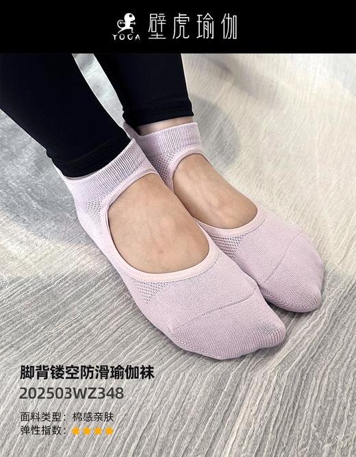 【现货秒发】壁虎瑜伽【2503WZ348】脚背镂空防滑瑜伽袜 商品图0