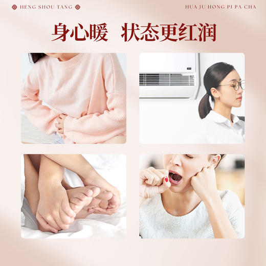 【女神节】恒寿堂 薏湿茶150g/化橘红枇杷茶105g/阿胶红糖姜茶140g 商品图7