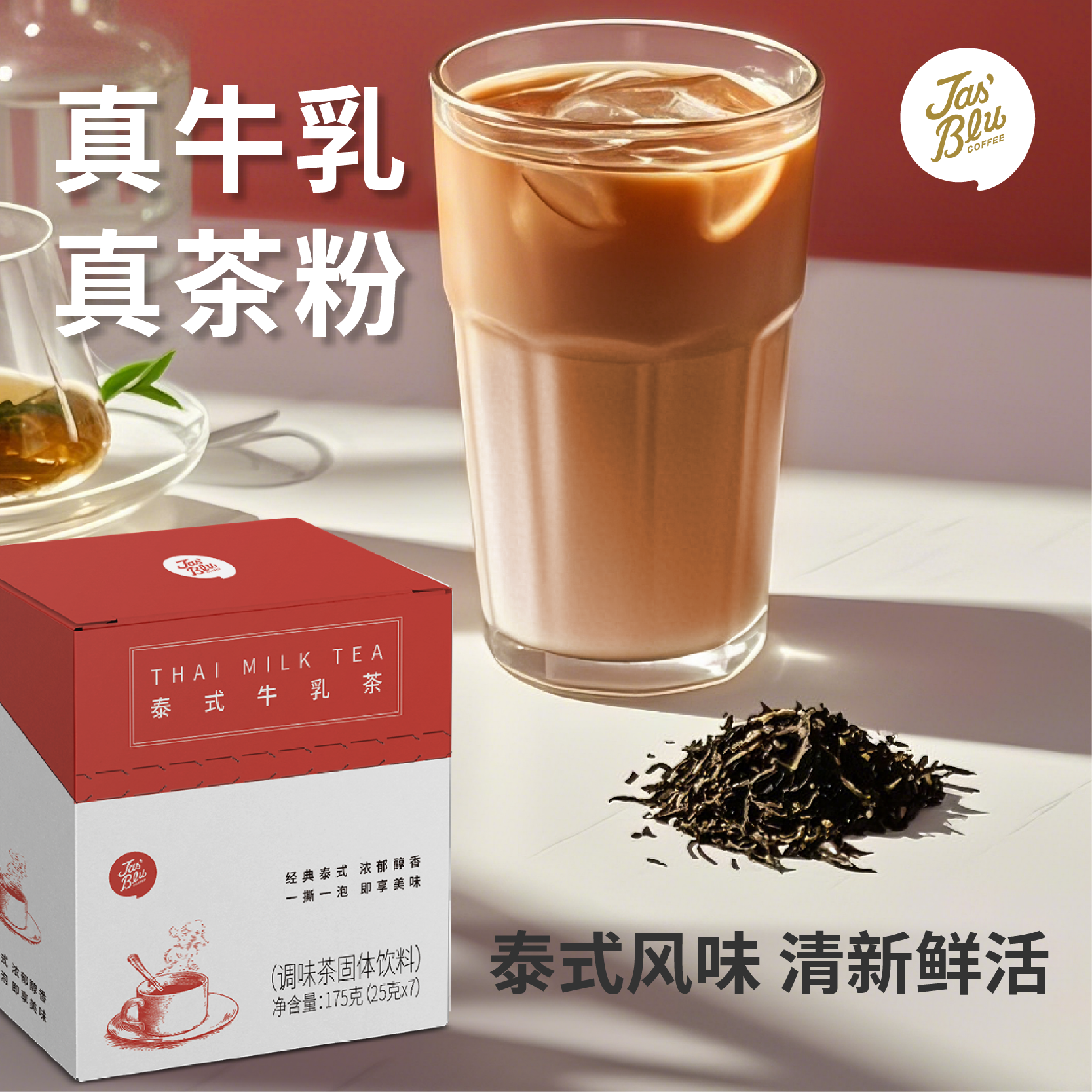 Jasbleu港式泰式桂花乌龙牛乳茶抹茶粉独立小包装浓香速溶早餐即冲奶茶