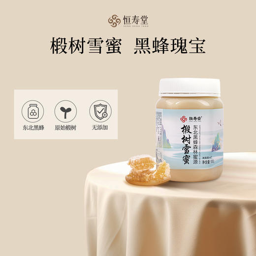 【女神节】恒寿堂 椴树雪蜜 1000g/1000g*2 商品图3