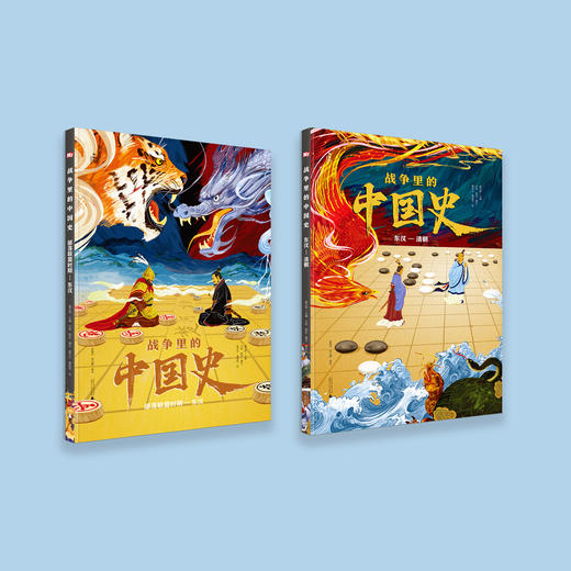 《战争里的中国史》（全2册） 商品图1