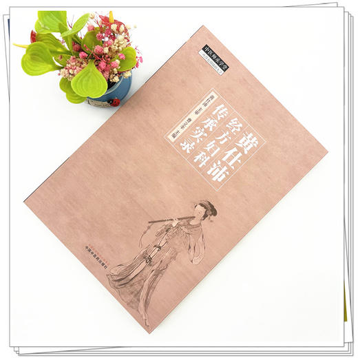 黄仕沛经方妇科传承实录 曹立幸 主编 中国中医药出版社 中医师承学堂 临床书籍 商品图1