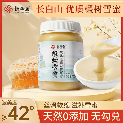 【女神节】恒寿堂 椴树雪蜜 1000g/1000g*2 商品图1