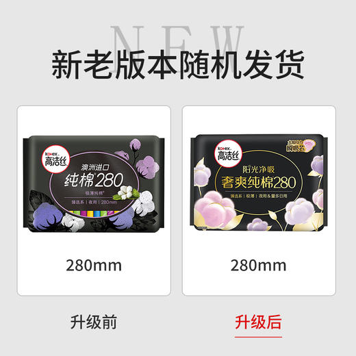 高洁丝臻选系列极薄纯棉卫生巾夜用280mm6片*6包 商品图7