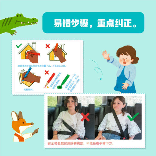 《了不起的我：1000个动作解锁孩子的独立生活技能》4-7岁 7大场景 近100个主题 覆盖孩子的日常生活 立足日常生活 培养自理能力 提升独立意识 商品图5