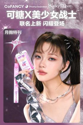 CoFANCY可糖 美战半年抛系列 2片/盒（半年抛型）