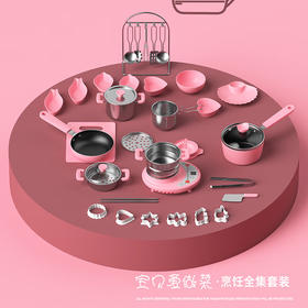 都市太太（DStt）都市太太宝贝爱做菜套装32件套炖锅蒸锅煎锅亲子陪伴