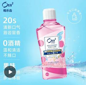 皓乐齿漱口水460ml 0酒精口气清新甜润便携(效期2026年7月)（仙桃薄荷、天然薄荷）口味随机或备注