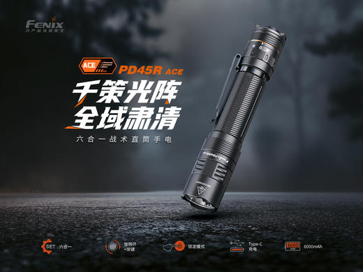 菲尼克斯 PD45R ACE自定义手电筒强光远射便携高亮直筒充电 商品图1
