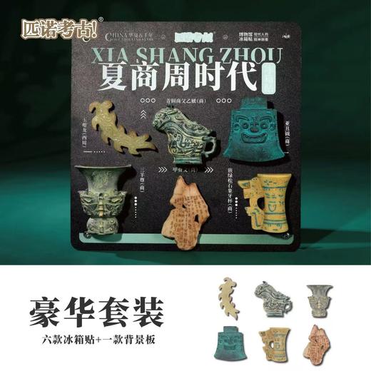 夏商周时代博物馆文创冰箱贴旅游纪念品磁吸贴玩具送学生儿童 商品图11