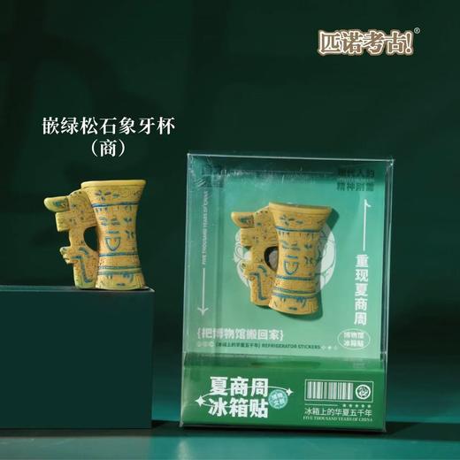 夏商周时代博物馆文创冰箱贴旅游纪念品磁吸贴玩具送学生儿童 商品图5