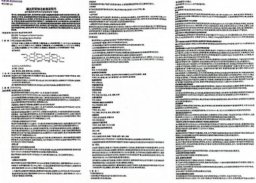 博舒通磺达肝癸钠注射液 0.5ml:2.5mg1支/盒 商品图2