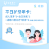 成都【会员】平日护牙年卡：成人洁牙*2次+全口涂氟*2次 商品缩略图0