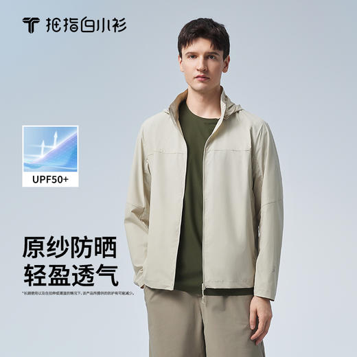 拇指白小衫可拆卸轻量防晒衣无限系列 商品图0