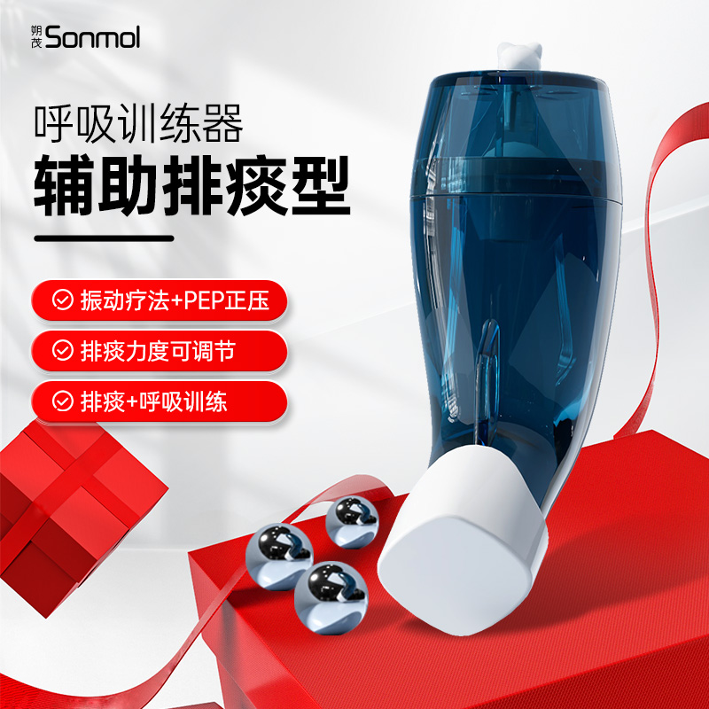 Sonmol朔茂 辅助排痰型呼吸训练器儿童老人家用排痰器