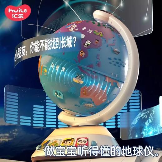 汇乐地球仪百科儿童智能早教机点触发声宝宝3—6岁启蒙点读机教具 商品图1