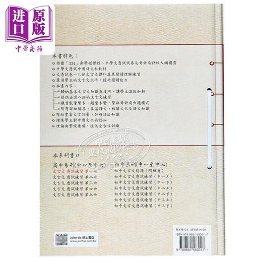【中商原版】文言文 应试练习 第一册 HongKong Joint Us Press 港台原版 商品图1