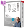 【中商原版】稻盛和夫 京瓷哲学 稳健经营的哲学与实践	稻盛和夫	天下杂志	港台原版 商品缩略图0