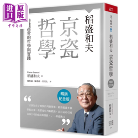 【中商原版】稻盛和夫 京瓷哲学 稳健经营的哲学与实践	稻盛和夫	天下杂志	港台原版