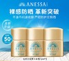 ANESSA/安热沙全新升级安耐晒清爽智感倍护安热沙防晒乳小样12ml小金瓶 高倍防晒 防紫外线 裸感防晒 商品缩略图1