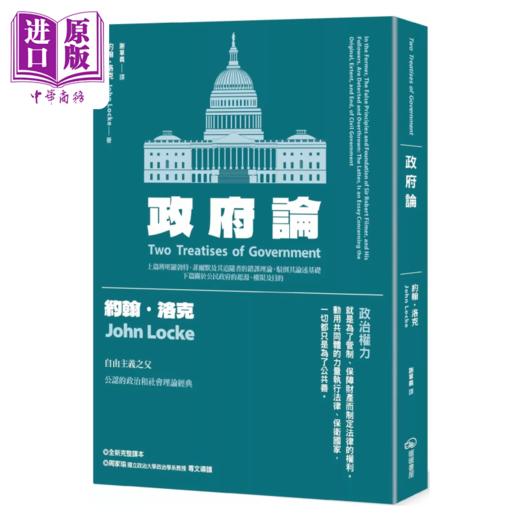 预售 【中商原版】政府论  约翰 洛克  暖暖书屋  港台原版 商品图0