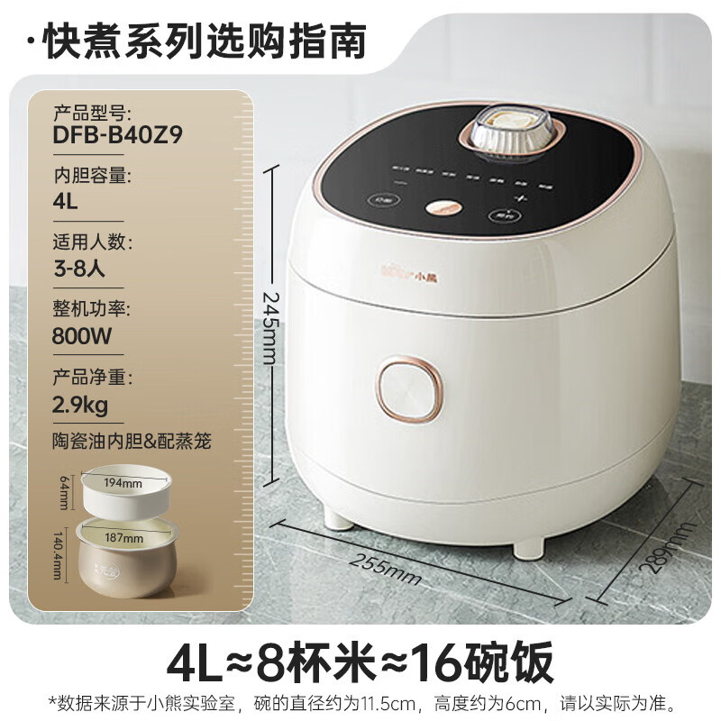 小熊（Bear）电饭煲 电饭锅 4L陶瓷油快煮 家用智能大容量微压大火力防溢预约多功能3-8人米饭锅 DFB-B40Z9